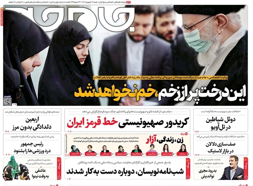 صفحه نخست روزنامه‌های کشور - شنبه ۱۸ شهریور ۱۴۰۲