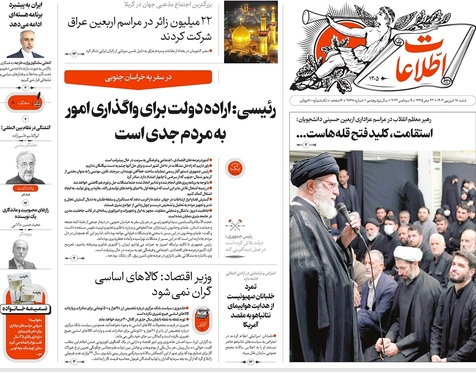 صفحه نخست روزنامه‌های کشور - شنبه ۱۸ شهریور ۱۴۰۲