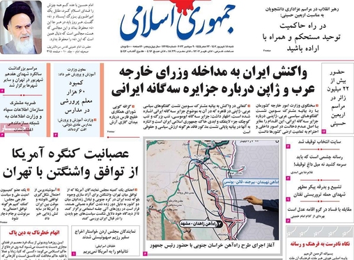 صفحه نخست روزنامه‌های کشور - شنبه ۱۸ شهریور ۱۴۰۲