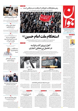 صفحه نخست روزنامه‌های کشور - شنبه ۱۸ شهریور ۱۴۰۲