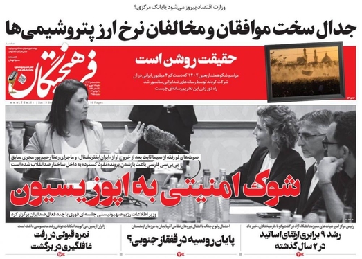 صفحه نخست روزنامه‌های کشور - شنبه ۱۸ شهریور ۱۴۰۲