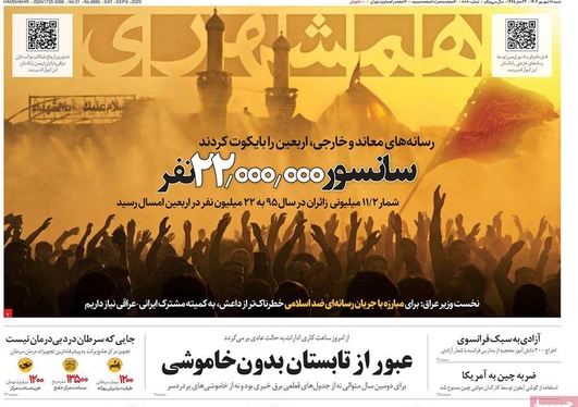 صفحه نخست روزنامه‌های کشور - شنبه ۱۸ شهریور ۱۴۰۲