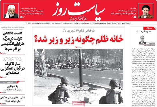 صفحه نخست روزنامه‌های کشور - شنبه ۱۸ شهریور ۱۴۰۲