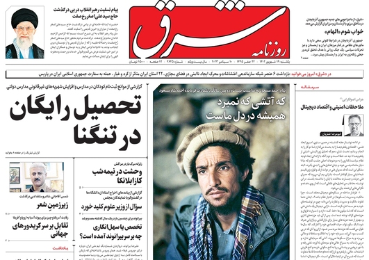 صفحه نخست روزنامه‌های کشور - یکشنبه ۱۹ شهریور ۱۴۰۲