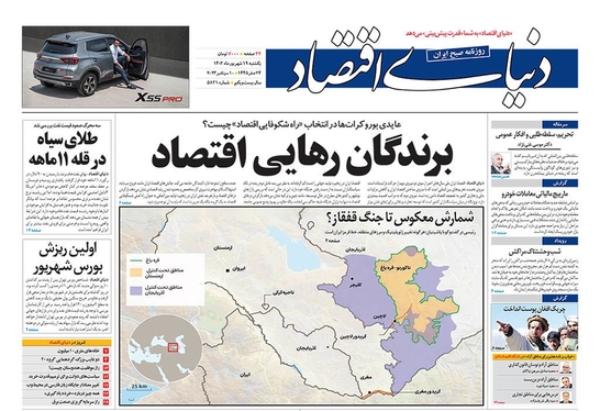 صفحه نخست روزنامه‌های کشور - یکشنبه ۱۹ شهریور ۱۴۰۲