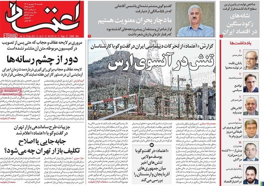 صفحه نخست روزنامه‌های کشور - یکشنبه ۱۹ شهریور ۱۴۰۲