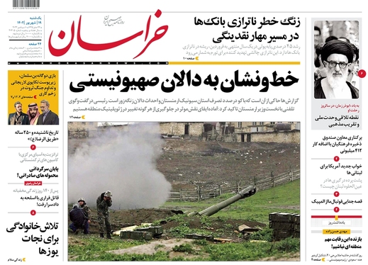 صفحه نخست روزنامه‌های کشور - یکشنبه ۱۹ شهریور ۱۴۰۲