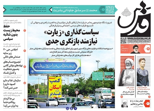 صفحه نخست روزنامه‌های کشور - یکشنبه ۱۹ شهریور ۱۴۰۲