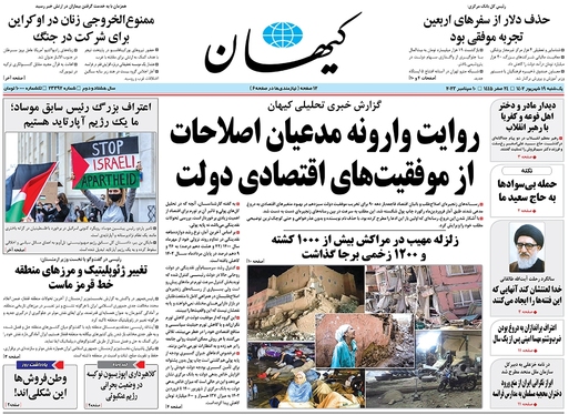 صفحه نخست روزنامه‌های کشور - یکشنبه ۱۹ شهریور ۱۴۰۲