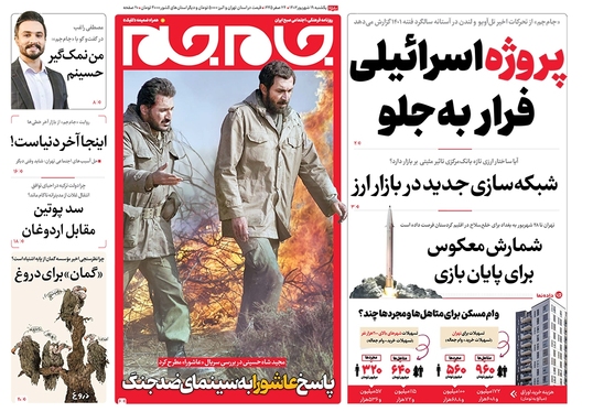 صفحه نخست روزنامه‌های کشور - یکشنبه ۱۹ شهریور ۱۴۰۲