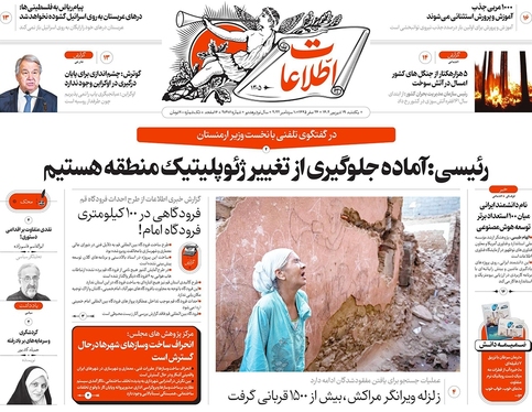 صفحه نخست روزنامه‌های کشور - یکشنبه ۱۹ شهریور ۱۴۰۲