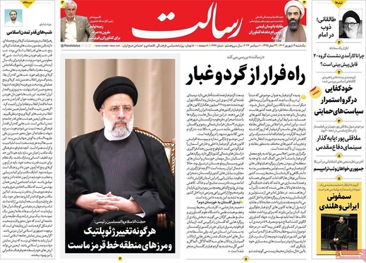 صفحه نخست روزنامه‌های کشور - یکشنبه ۱۹ شهریور ۱۴۰۲