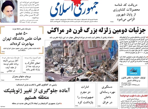 صفحه نخست روزنامه‌های کشور - یکشنبه ۱۹ شهریور ۱۴۰۲