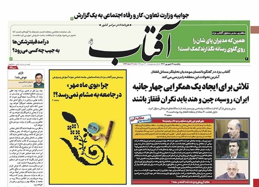 صفحه نخست روزنامه‌های کشور - یکشنبه ۱۹ شهریور ۱۴۰۲