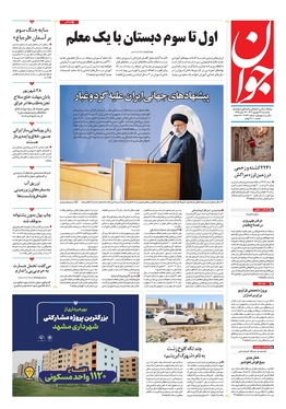 صفحه نخست روزنامه‌های کشور - یکشنبه ۱۹ شهریور ۱۴۰۲