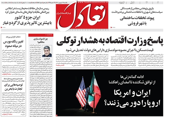 صفحه نخست روزنامه‌های کشور - یکشنبه ۱۹ شهریور ۱۴۰۲