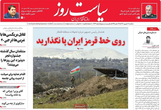 صفحه نخست روزنامه‌های کشور - یکشنبه ۱۹ شهریور ۱۴۰۲