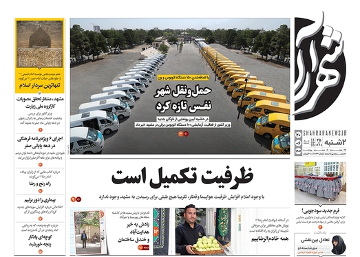 صفحه نخست روزنامه‌های کشور - دوشنبه ۲۰ شهریور ۱۴۰۲