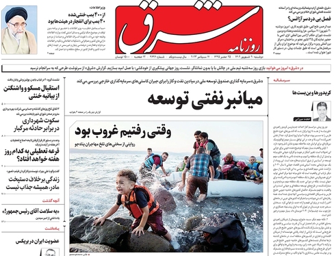 صفحه نخست روزنامه‌های کشور - دوشنبه ۲۰ شهریور ۱۴۰۲