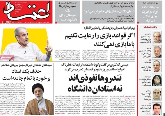 صفحه نخست روزنامه‌های کشور - دوشنبه ۲۰ شهریور ۱۴۰۲