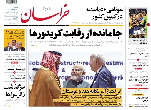 صفحه نخست روزنامه‌های کشور - دوشنبه ۲۰ شهریور ۱۴۰۲