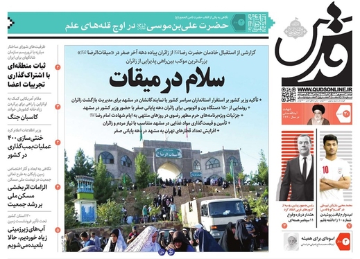 صفحه نخست روزنامه‌های کشور - دوشنبه ۲۰ شهریور ۱۴۰۲