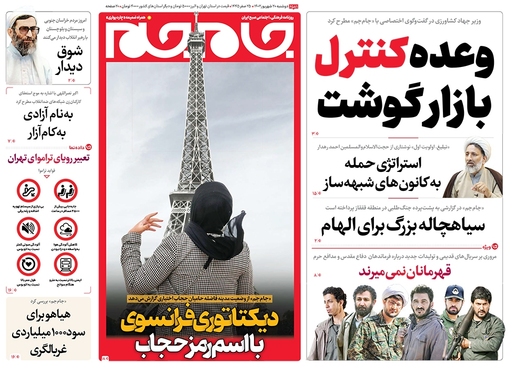 صفحه نخست روزنامه‌های کشور - دوشنبه ۲۰ شهریور ۱۴۰۲