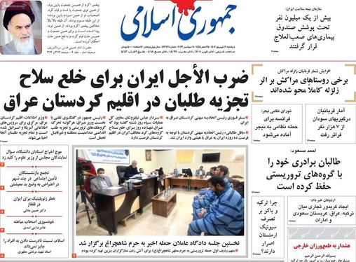 صفحه نخست روزنامه‌های کشور - دوشنبه ۲۰ شهریور ۱۴۰۲