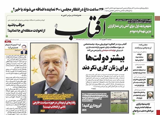 صفحه نخست روزنامه‌های کشور - دوشنبه ۲۰ شهریور ۱۴۰۲