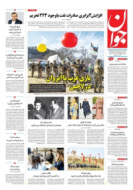 صفحه نخست روزنامه‌های کشور - دوشنبه ۲۰ شهریور ۱۴۰۲