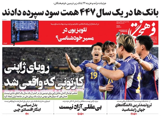 صفحه نخست روزنامه‌های کشور - دوشنبه ۲۰ شهریور ۱۴۰۲
