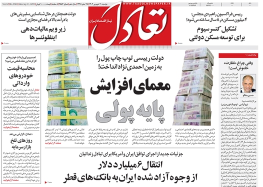 صفحه نخست روزنامه‌های کشور - دوشنبه ۲۰ شهریور ۱۴۰۲