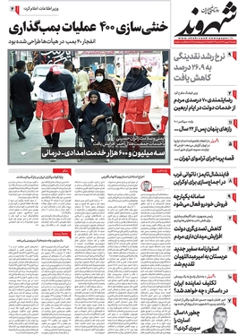 صفحه نخست روزنامه‌های کشور - دوشنبه ۲۰ شهریور ۱۴۰۲