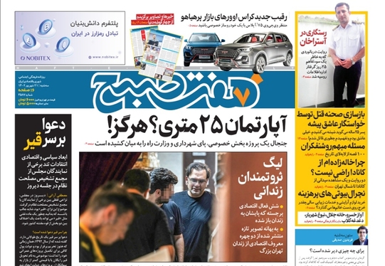 صفحه نخست روزنامه‌های کشور - سه‌شنبه ۲۱ شهریور ۱۴۰۲