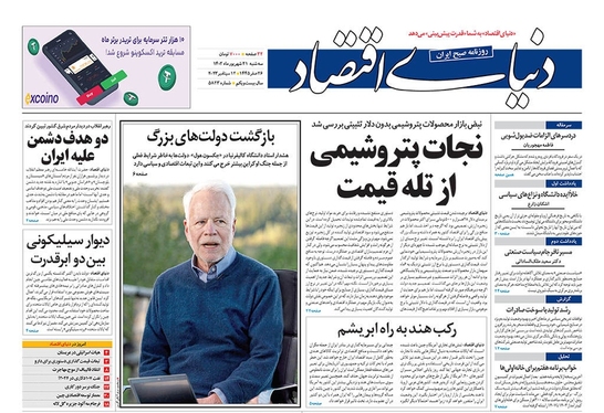 صفحه نخست روزنامه‌های کشور - سه‌شنبه ۲۱ شهریور ۱۴۰۲