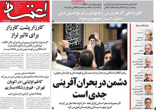 صفحه نخست روزنامه‌های کشور - سه‌شنبه ۲۱ شهریور ۱۴۰۲