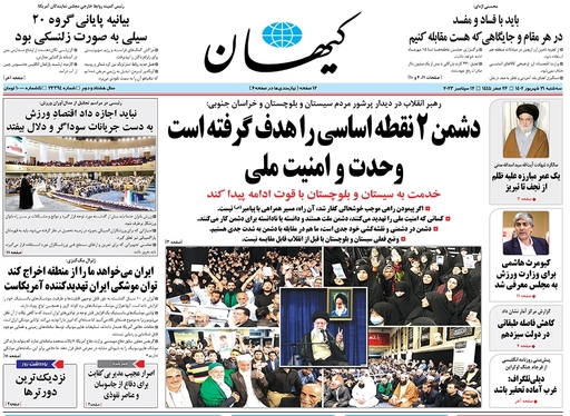 صفحه نخست روزنامه‌های کشور - سه‌شنبه ۲۱ شهریور ۱۴۰۲