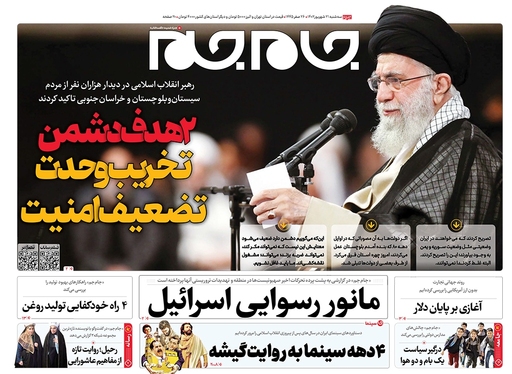 صفحه نخست روزنامه‌های کشور - سه‌شنبه ۲۱ شهریور ۱۴۰۲