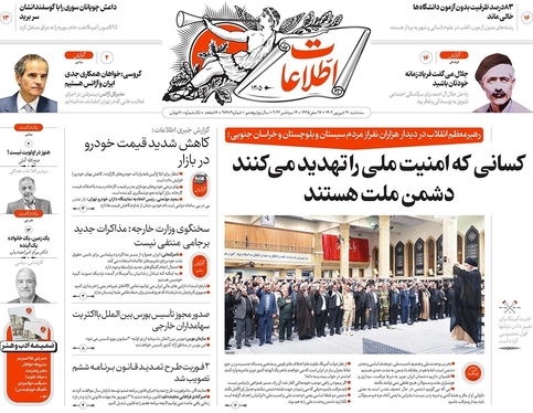 صفحه نخست روزنامه‌های کشور - سه‌شنبه ۲۱ شهریور ۱۴۰۲