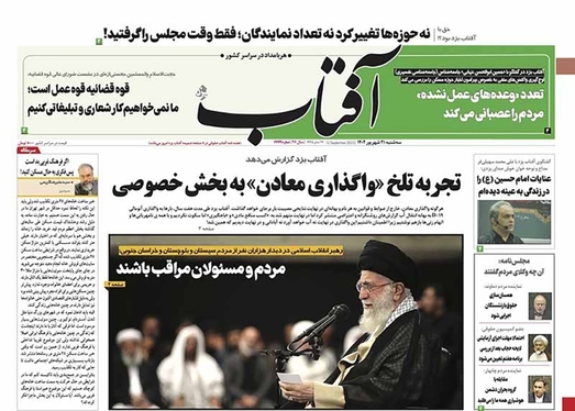 صفحه نخست روزنامه‌های کشور - سه‌شنبه ۲۱ شهریور ۱۴۰۲