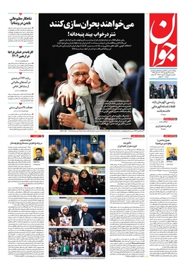 صفحه نخست روزنامه‌های کشور - سه‌شنبه ۲۱ شهریور ۱۴۰۲