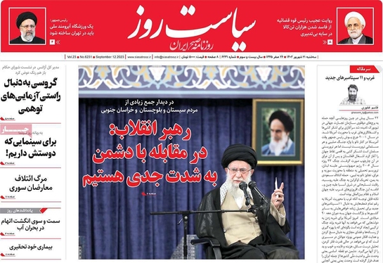 صفحه نخست روزنامه‌های کشور - سه‌شنبه ۲۱ شهریور ۱۴۰۲