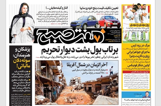 صفحه نخست روزنامه‌های کشور - چهارشنبه ۲۲ شهریور ۱۴۰۲