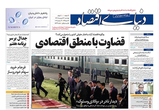 صفحه نخست روزنامه‌های کشور - چهارشنبه ۲۲ شهریور ۱۴۰۲