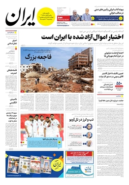 صفحه نخست روزنامه‌های کشور - چهارشنبه ۲۲ شهریور ۱۴۰۲