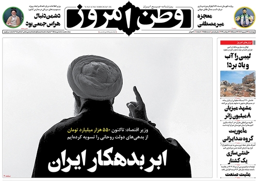 صفحه نخست روزنامه‌های کشور - چهارشنبه ۲۲ شهریور ۱۴۰۲