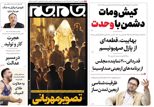 صفحه نخست روزنامه‌های کشور - چهارشنبه ۲۲ شهریور ۱۴۰۲