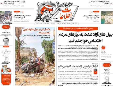 صفحه نخست روزنامه‌های کشور - چهارشنبه ۲۲ شهریور ۱۴۰۲