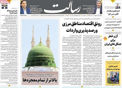 صفحه نخست روزنامه‌های کشور - چهارشنبه ۲۲ شهریور ۱۴۰۲