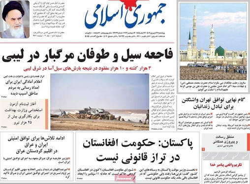 صفحه نخست روزنامه‌های کشور - چهارشنبه ۲۲ شهریور ۱۴۰۲